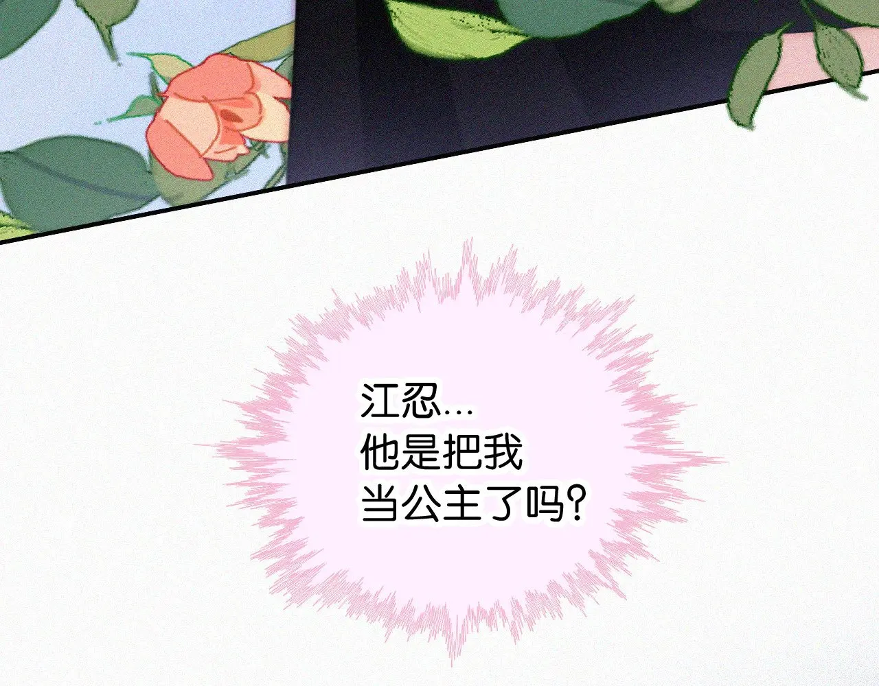 第95话 我的公主27