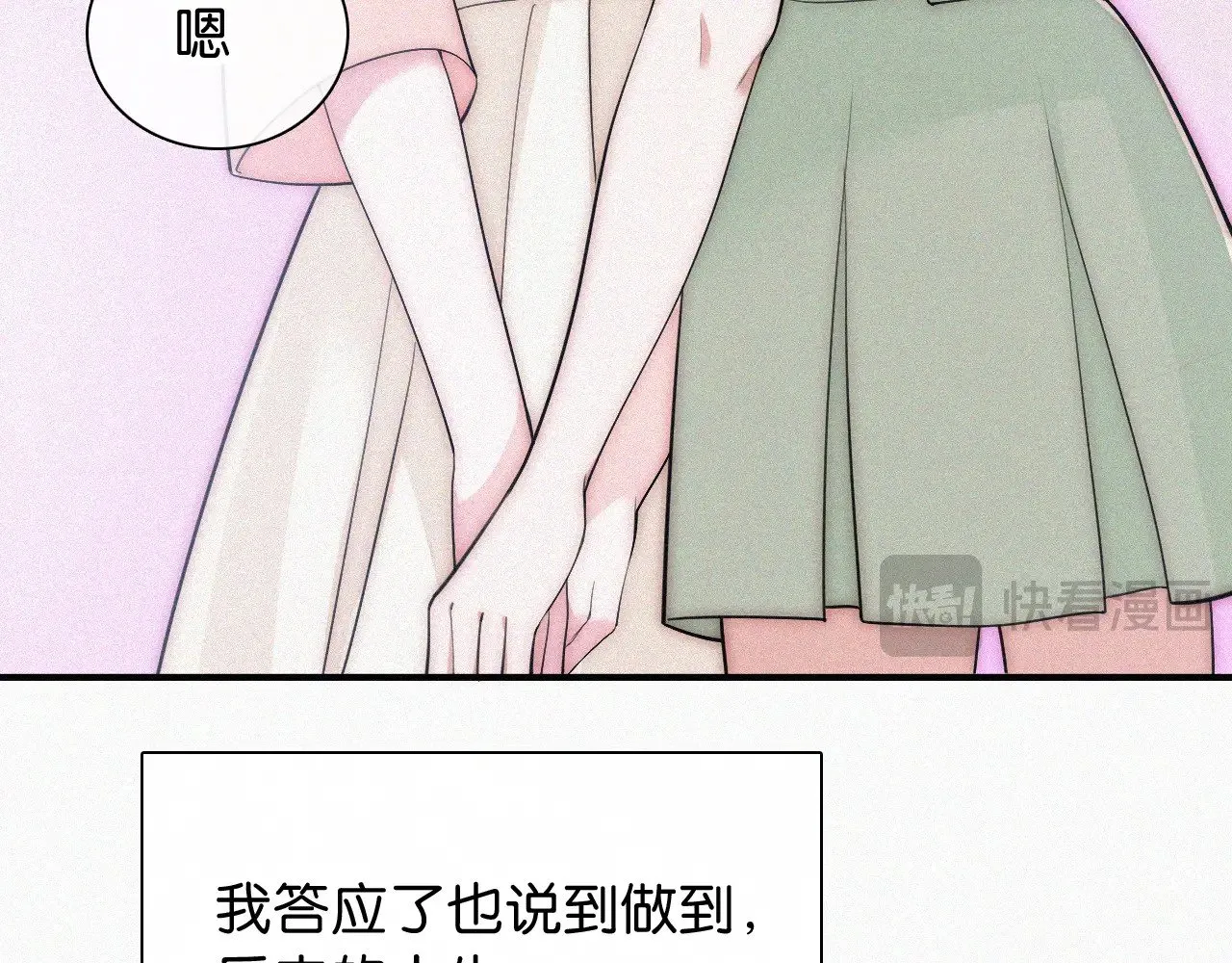 第90话 我不和你谈恋爱64