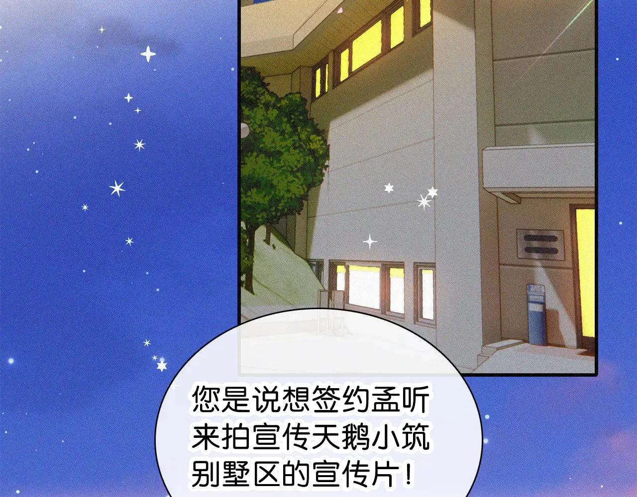 第99话 脸颊吻49