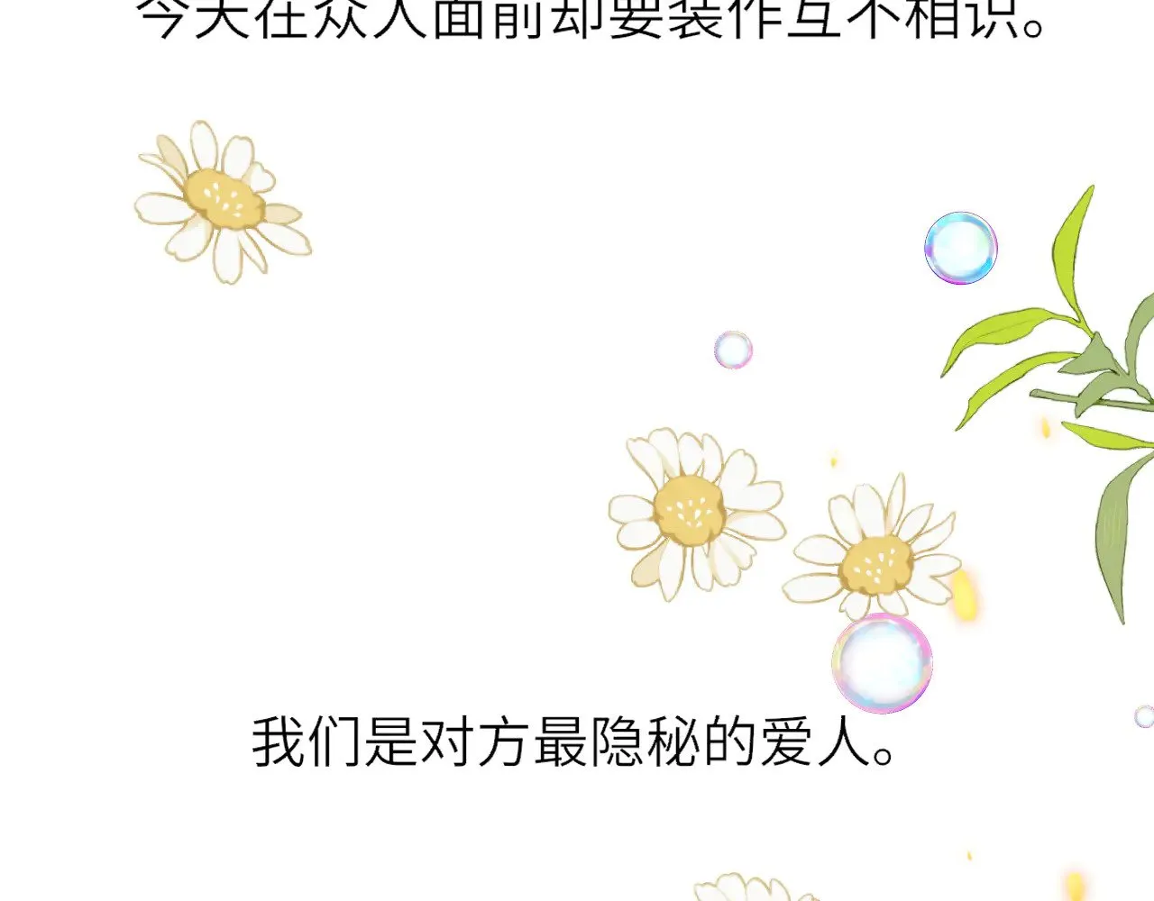 第26话 隐秘的爱人89