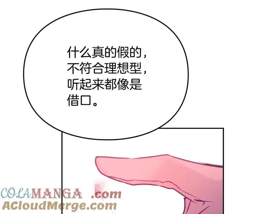 第147话 好感不等于爱情68