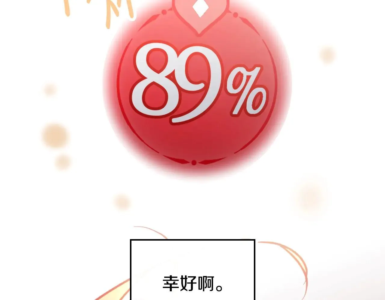 第155话 无名的千金20