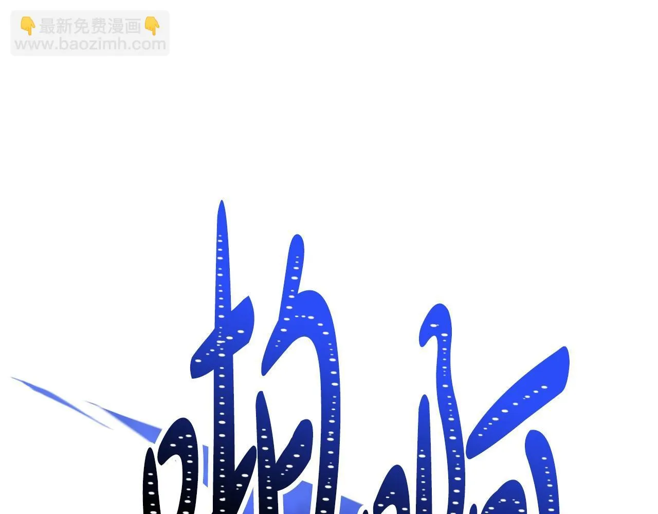 第157话 隐藏结局159