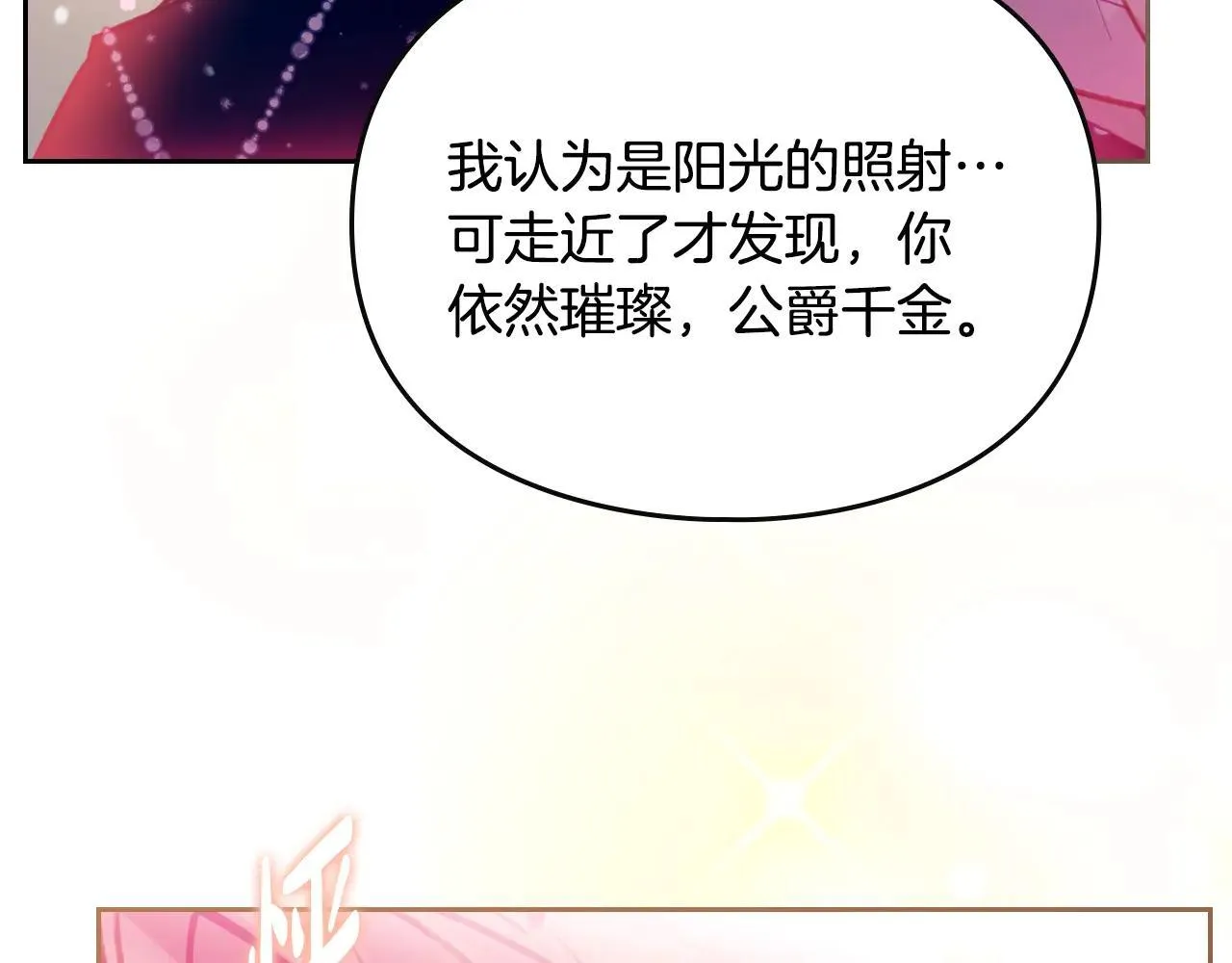 第155话 无名的千金2