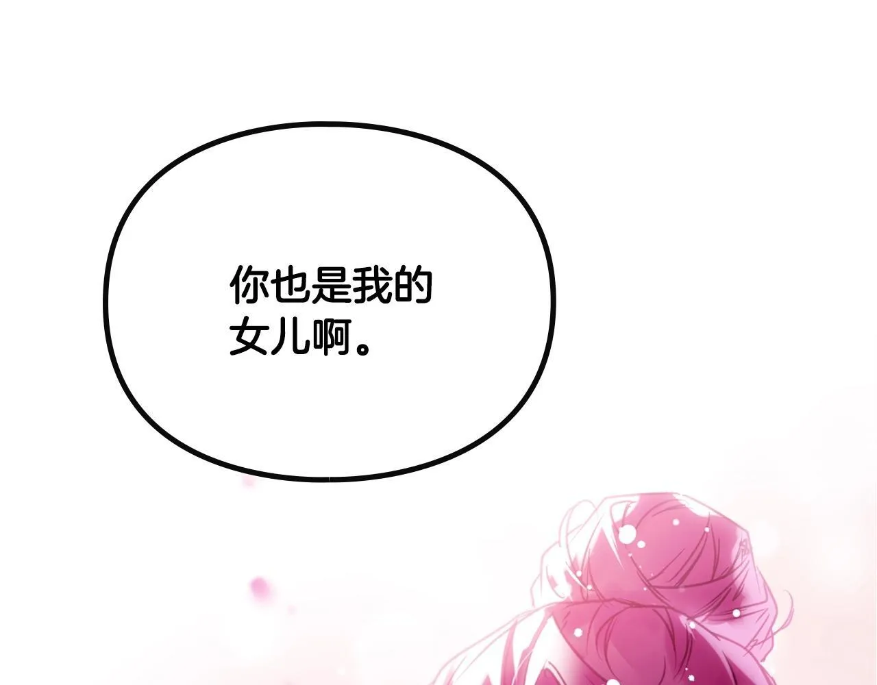 第152话 你也是我的女儿105