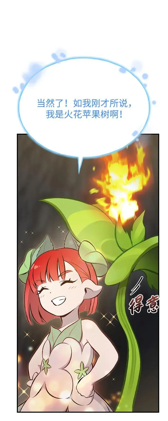 [第73话] 火花苹果树33
