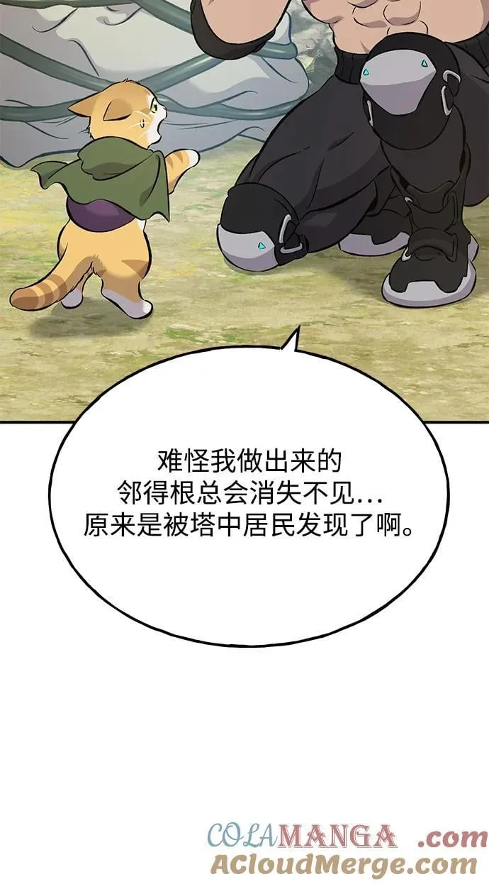 [第72话] 被揭穿的谎言60