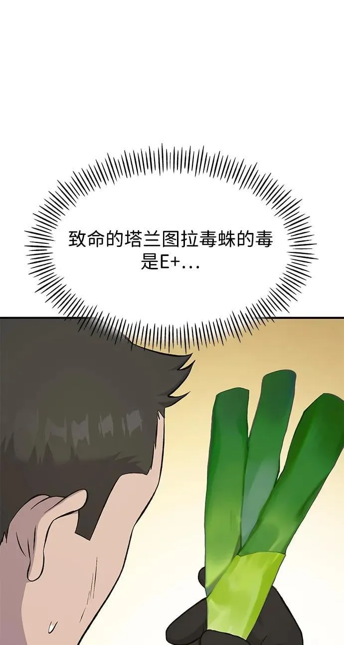 [第61话] 解毒大葱3