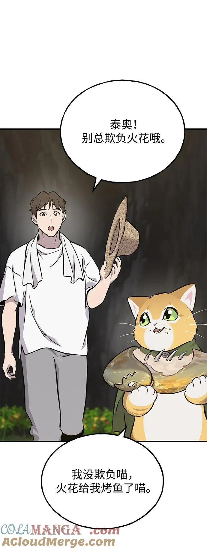 [第75话] 新的命名道具！84