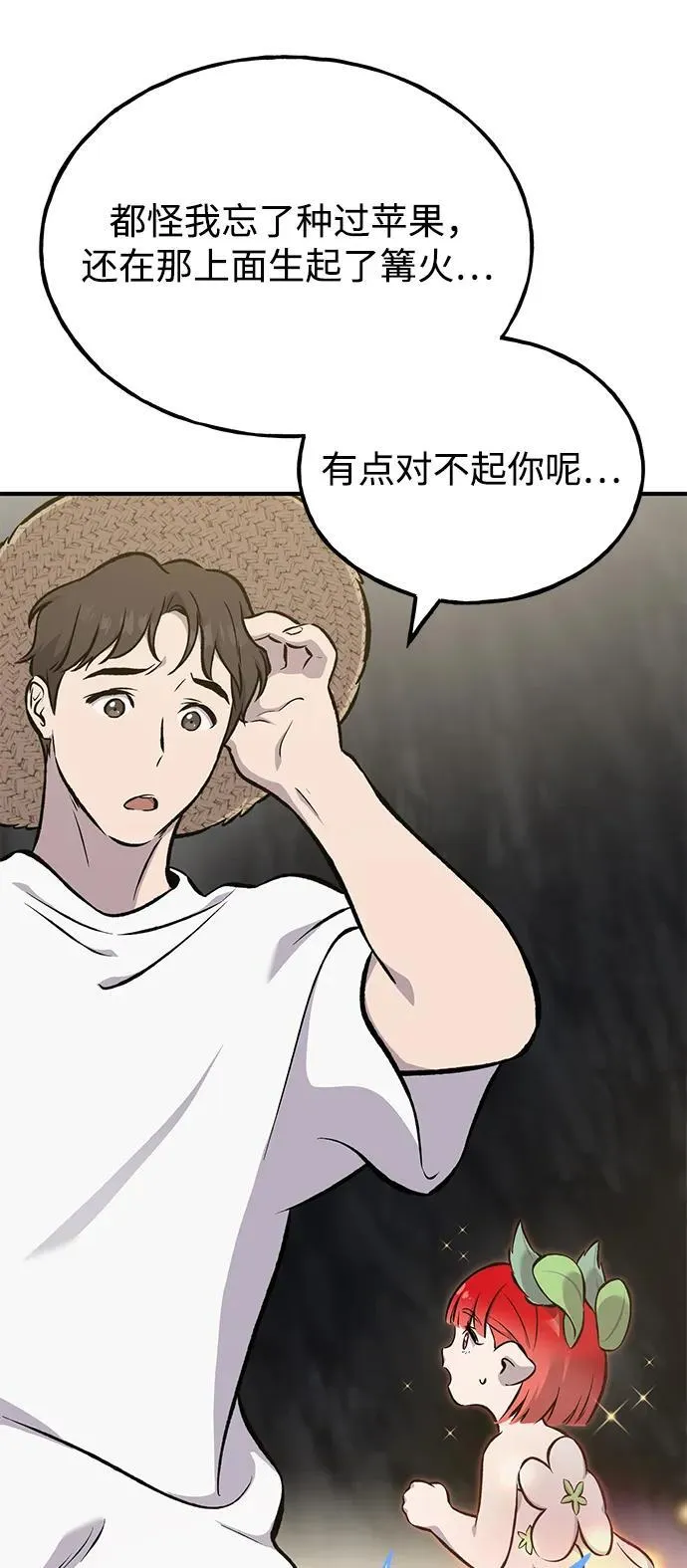 [第73话] 火花苹果树29