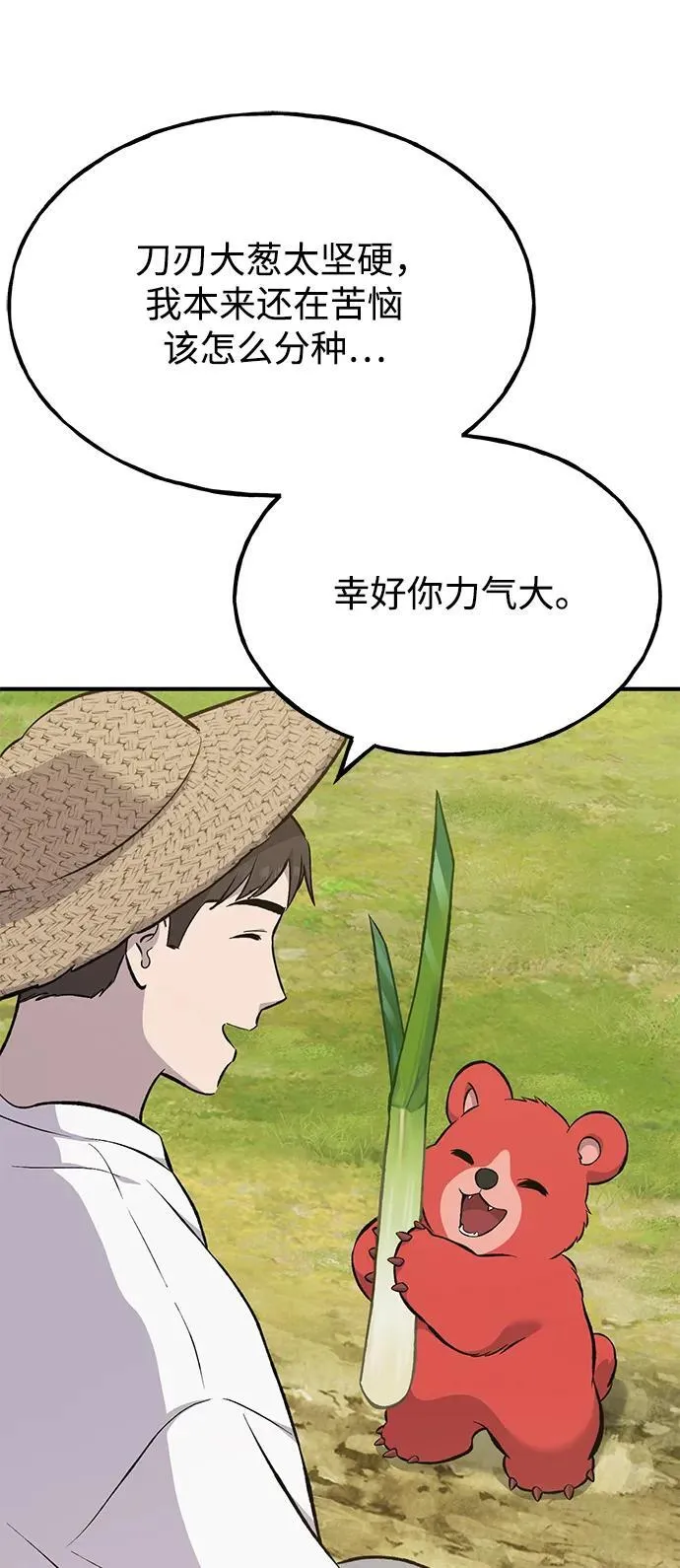 [第66话] 黑龙的恩宠54