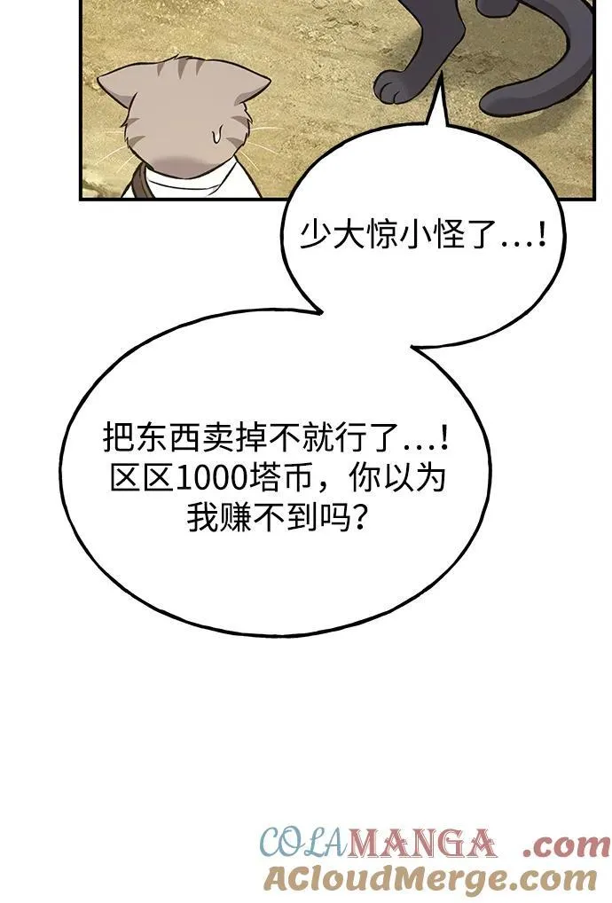 [第76话] 欧仁的苦难32