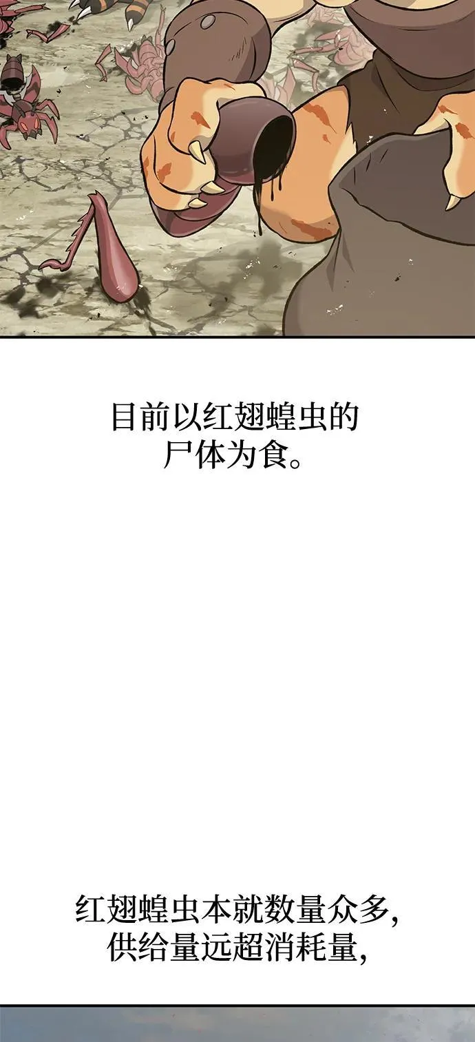 [第66话] 黑龙的恩宠75