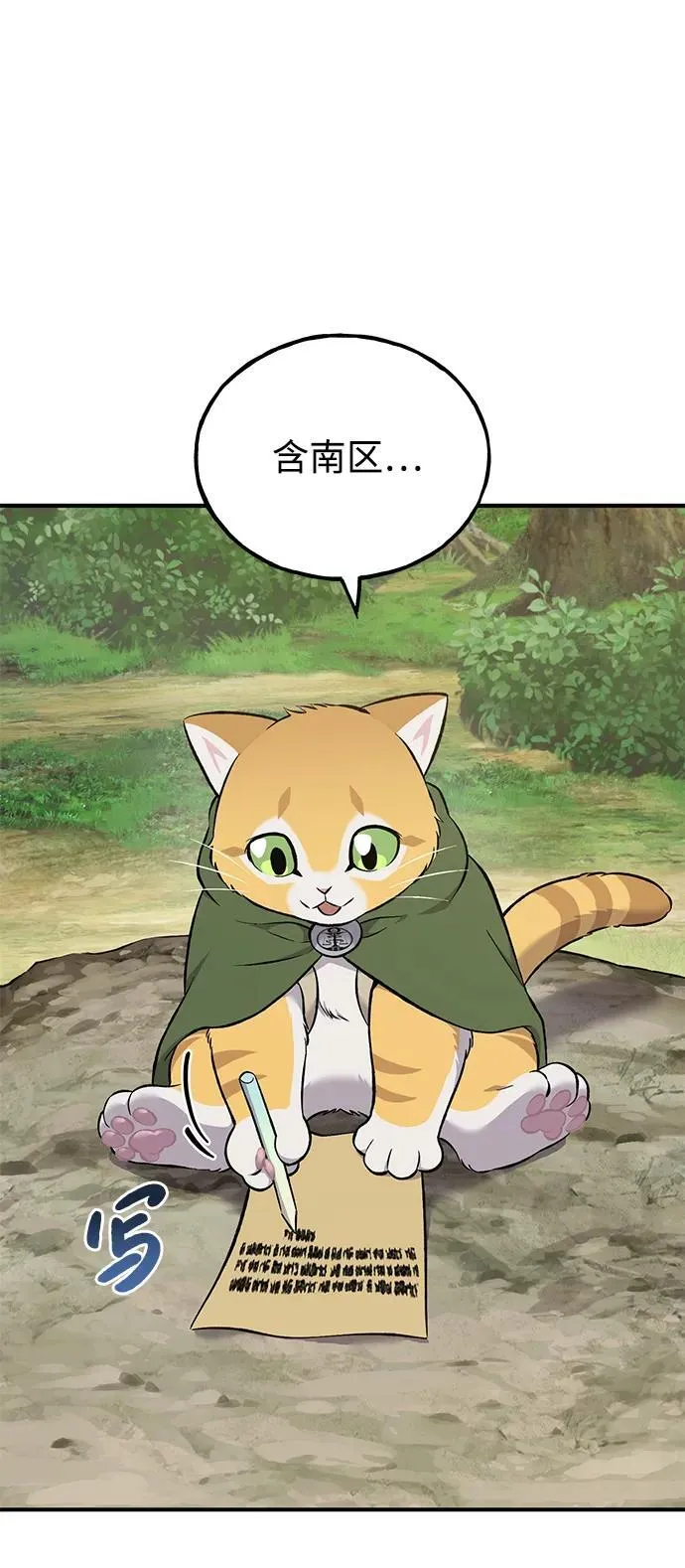 [第61话] 解毒大葱61