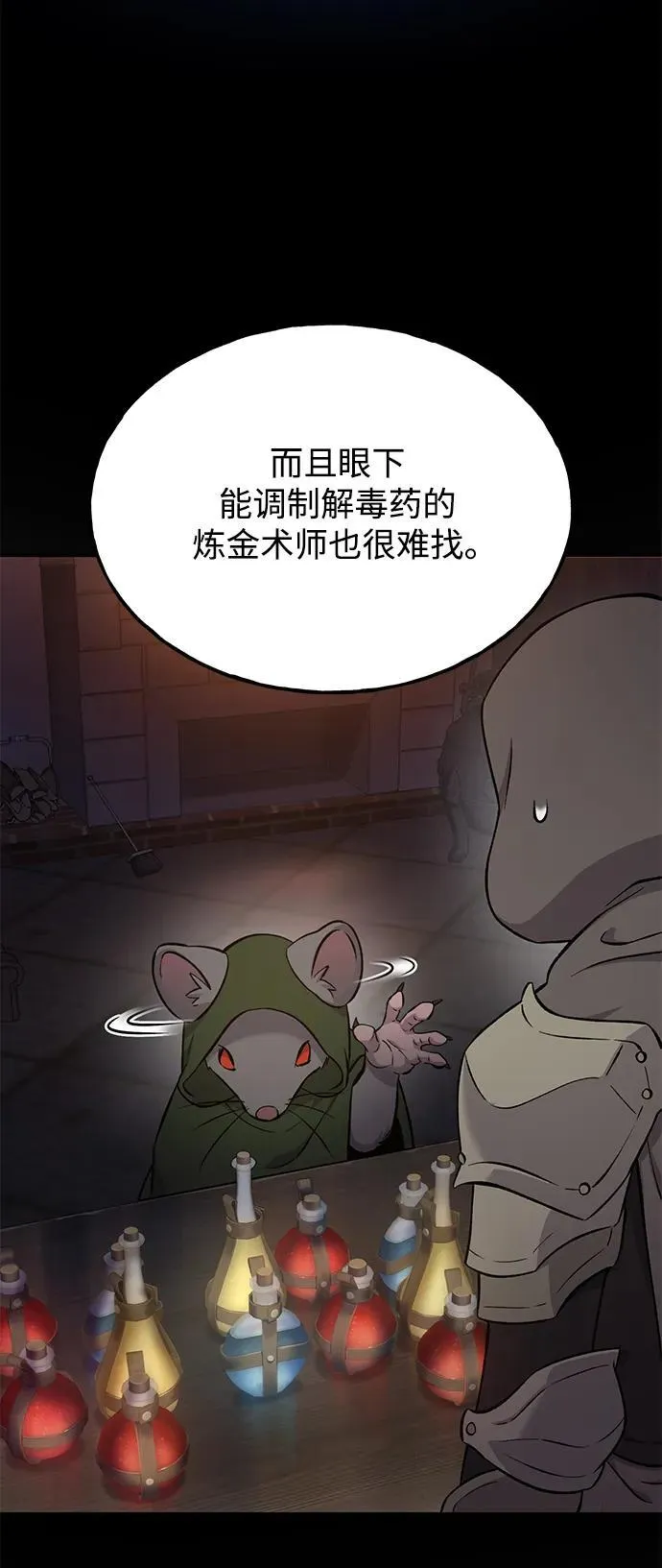 [第60话] 毒蜘蛛的毒42