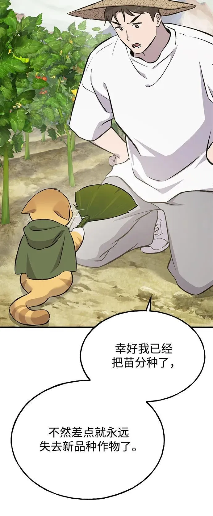 [第66话] 黑龙的恩宠87