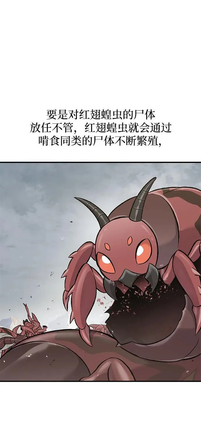 [第66话] 黑龙的恩宠77