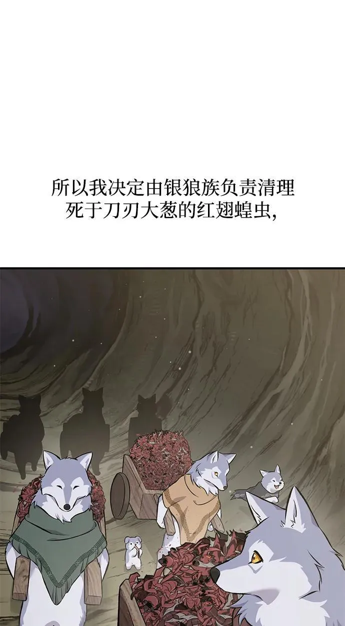 [第66话] 黑龙的恩宠78