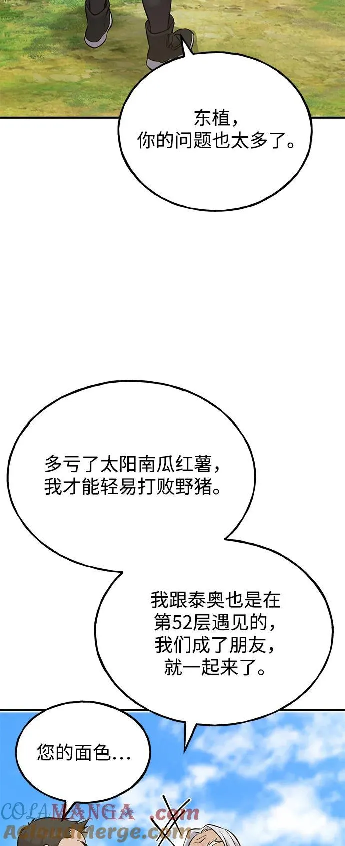 [第72话] 被揭穿的谎言84