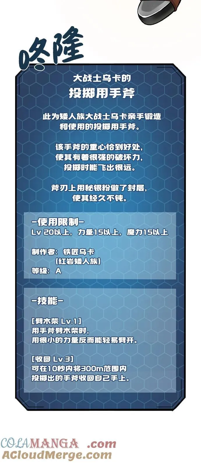 [第75话] 新的命名道具！4