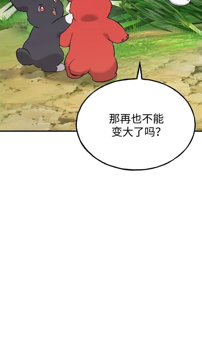 [第62话] 蜂蜜熊6