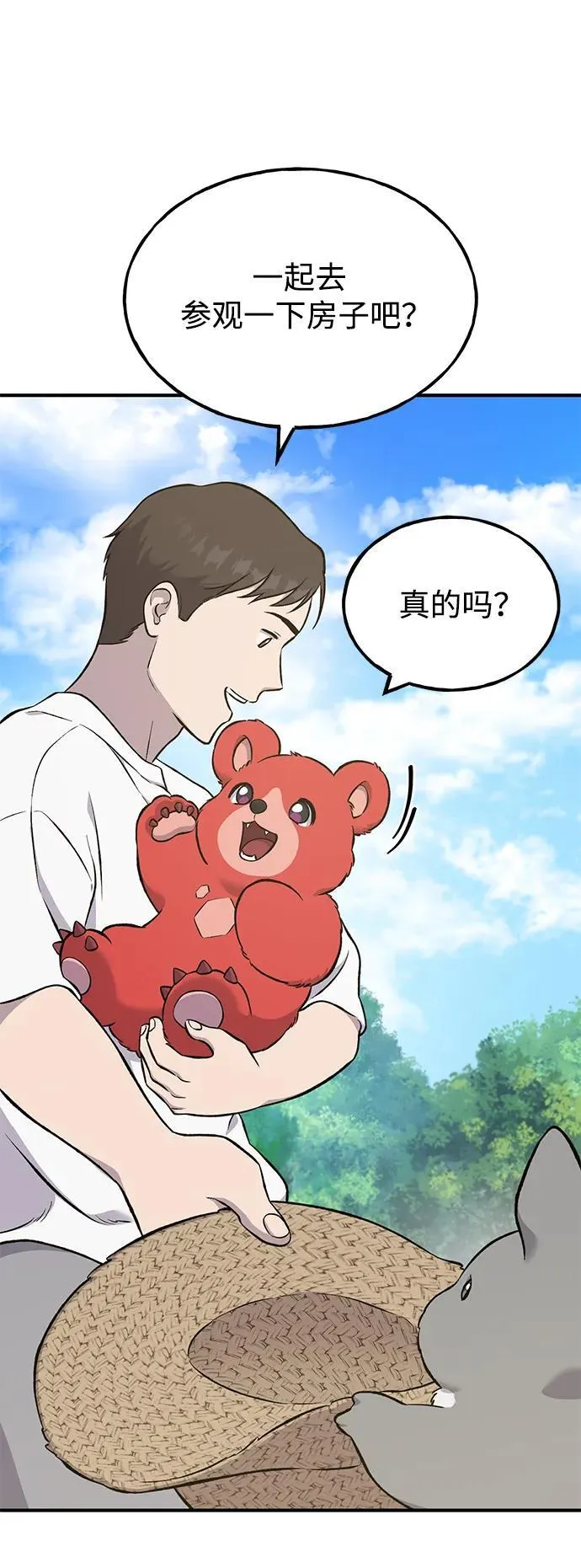 [第62话] 蜂蜜熊23