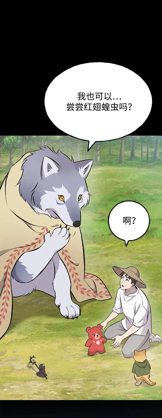 [第66话] 黑龙的恩宠69
