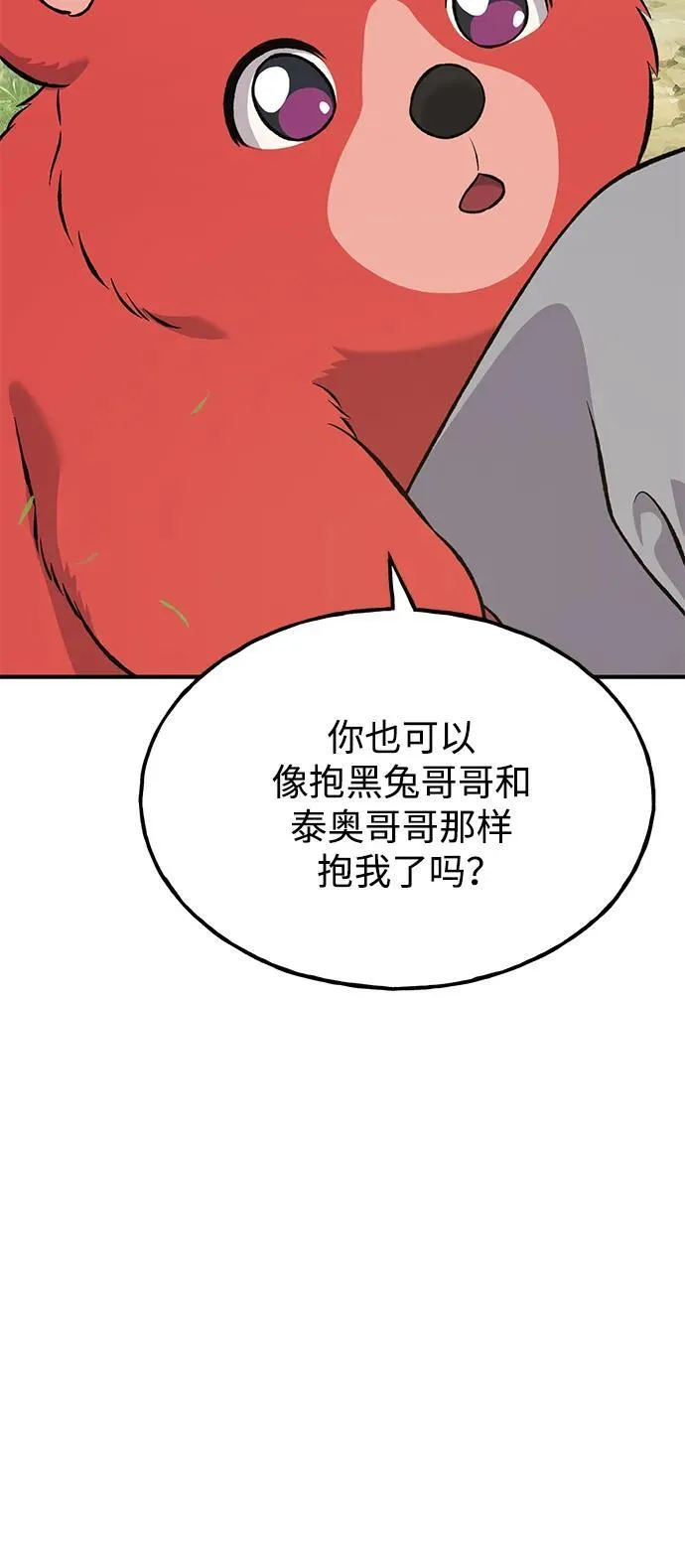 [第62话] 蜂蜜熊18