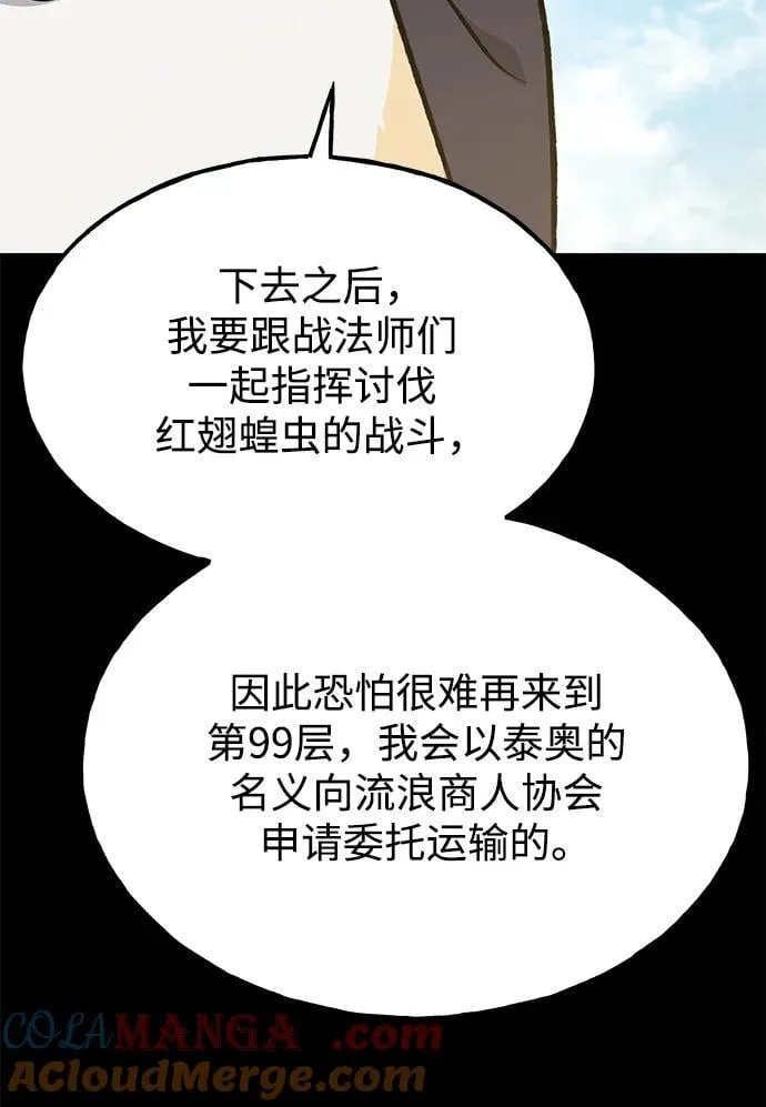 [第66话] 黑龙的恩宠64