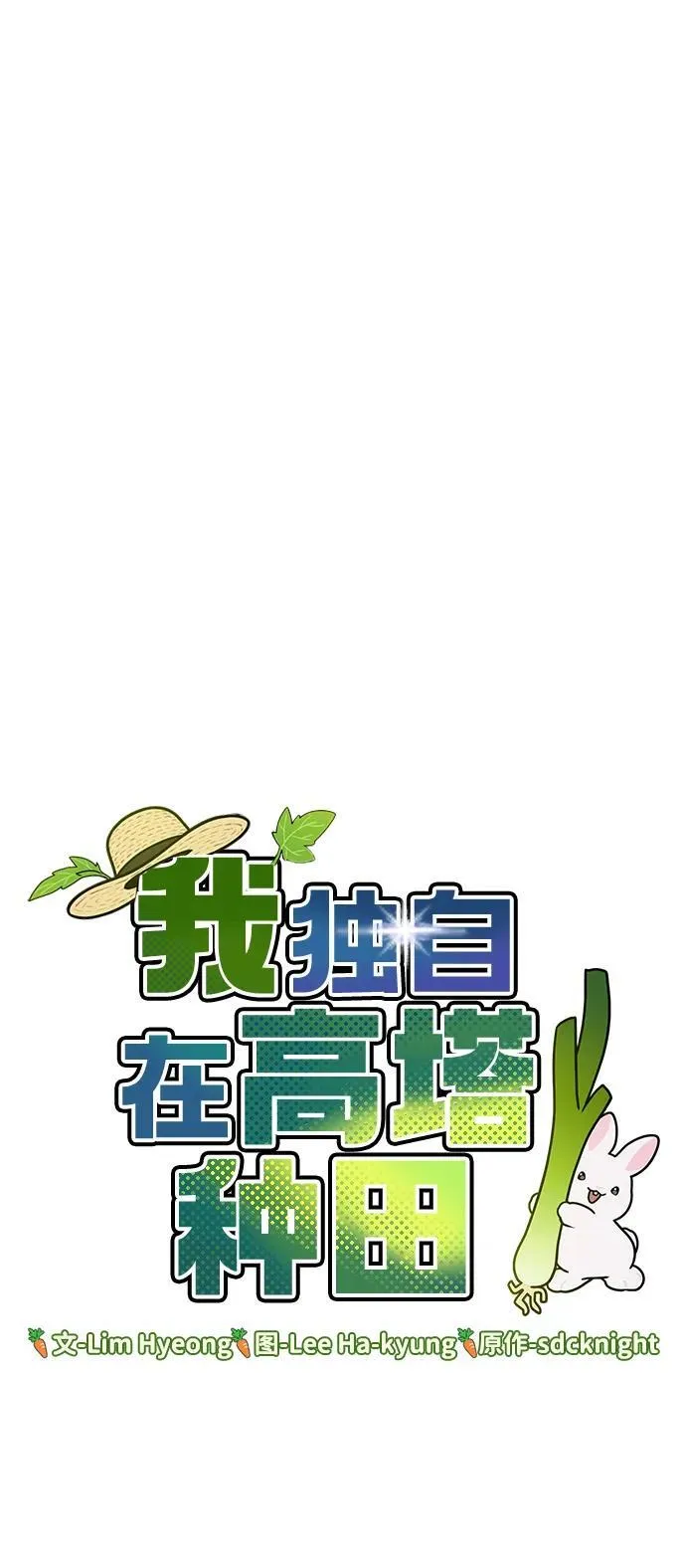 [第69话] 很重要的关系6