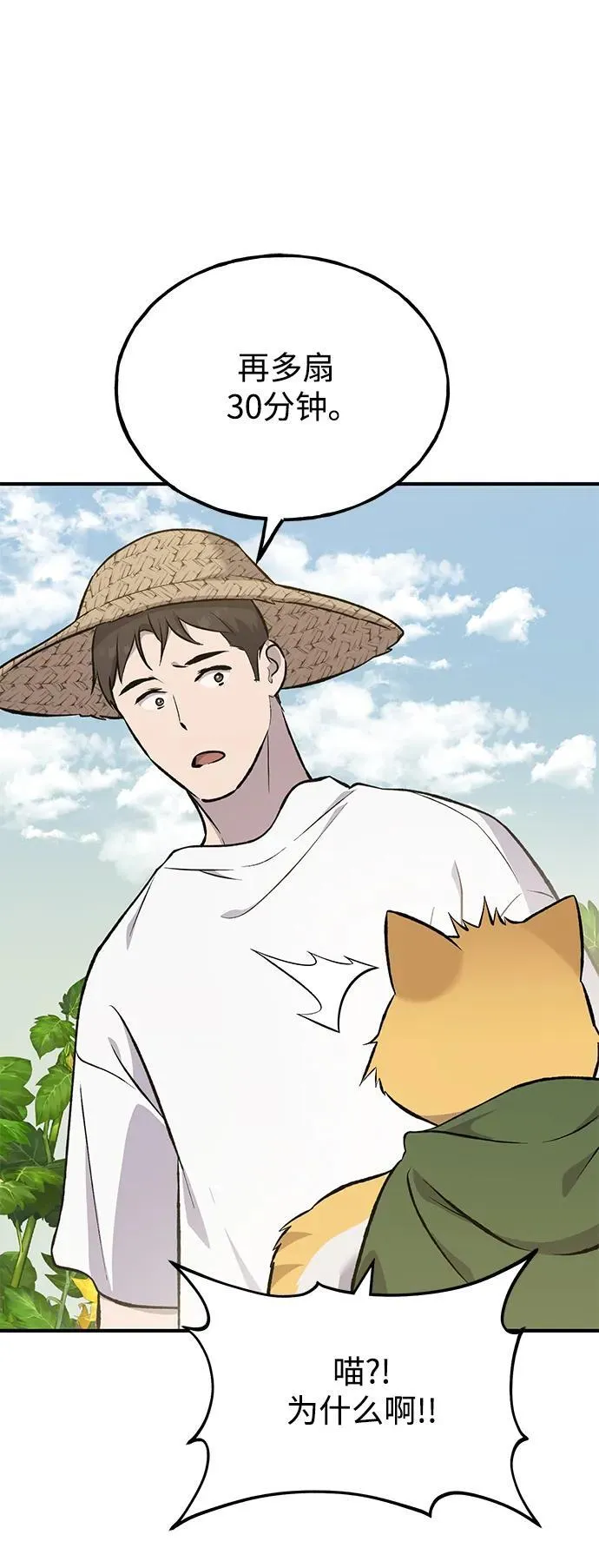 [第66话] 黑龙的恩宠94