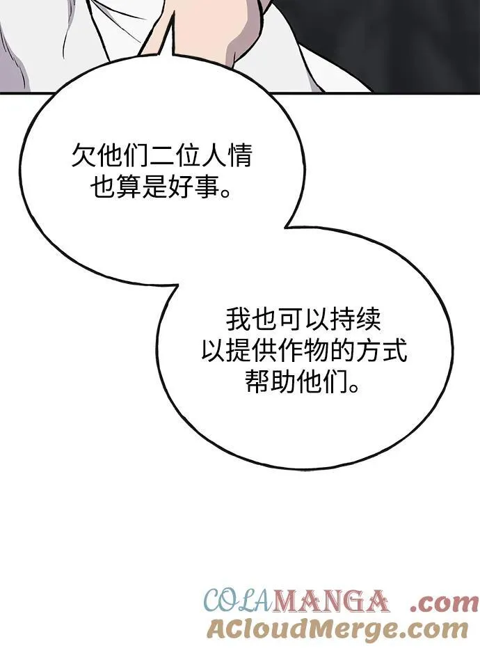 [第76话] 欧仁的苦难8