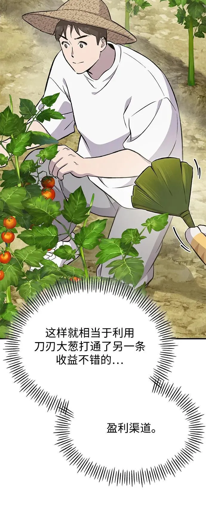 [第66话] 黑龙的恩宠82