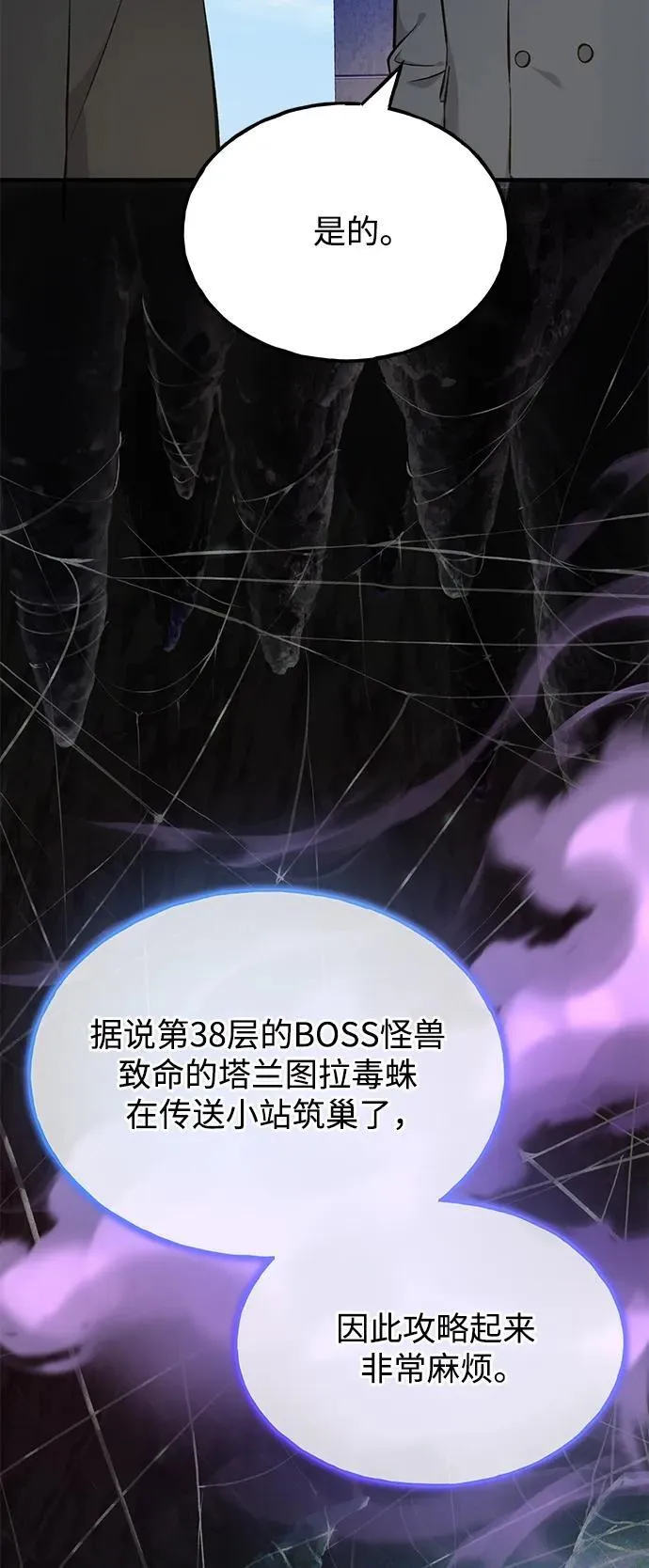 [第60话] 毒蜘蛛的毒37