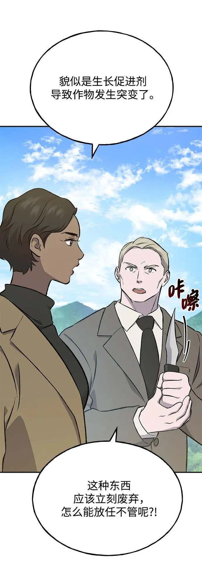 [第63话] 突变78