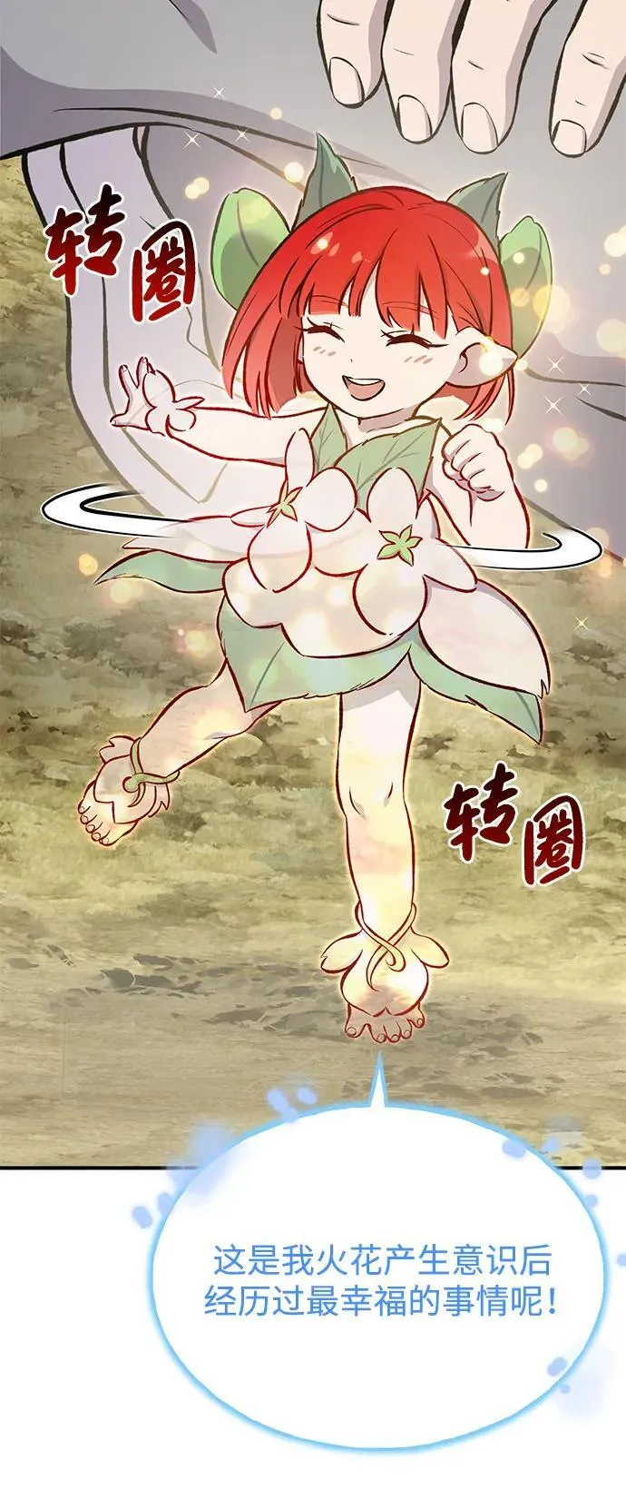 [第73话] 火花苹果树3