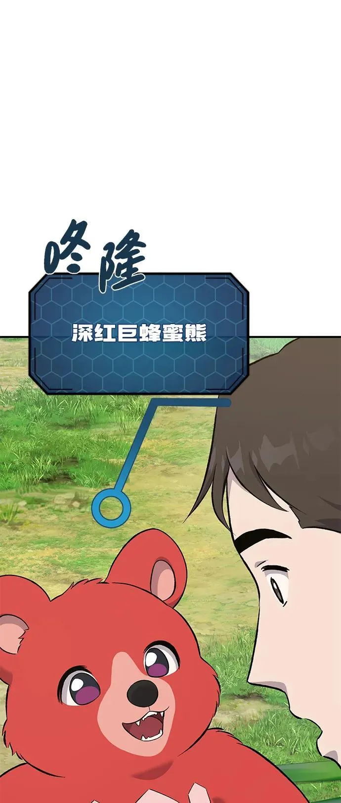 [第62话] 蜂蜜熊3