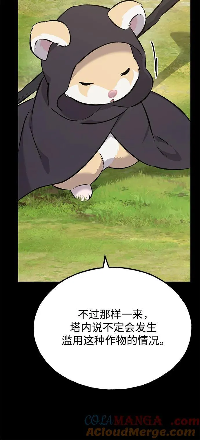 [第66话] 黑龙的恩宠60