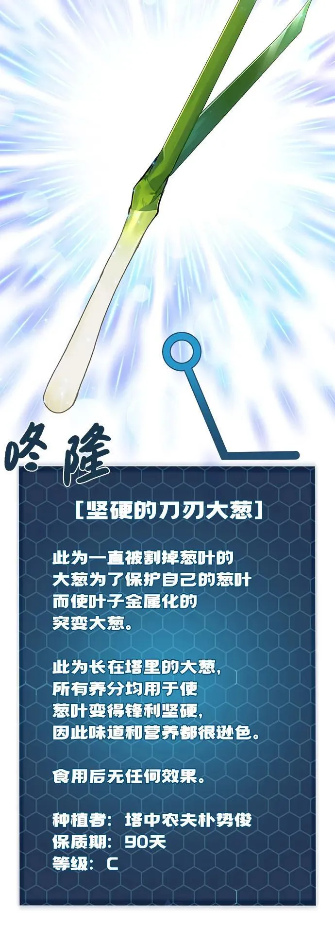 [第64话] 刀刃大葱75