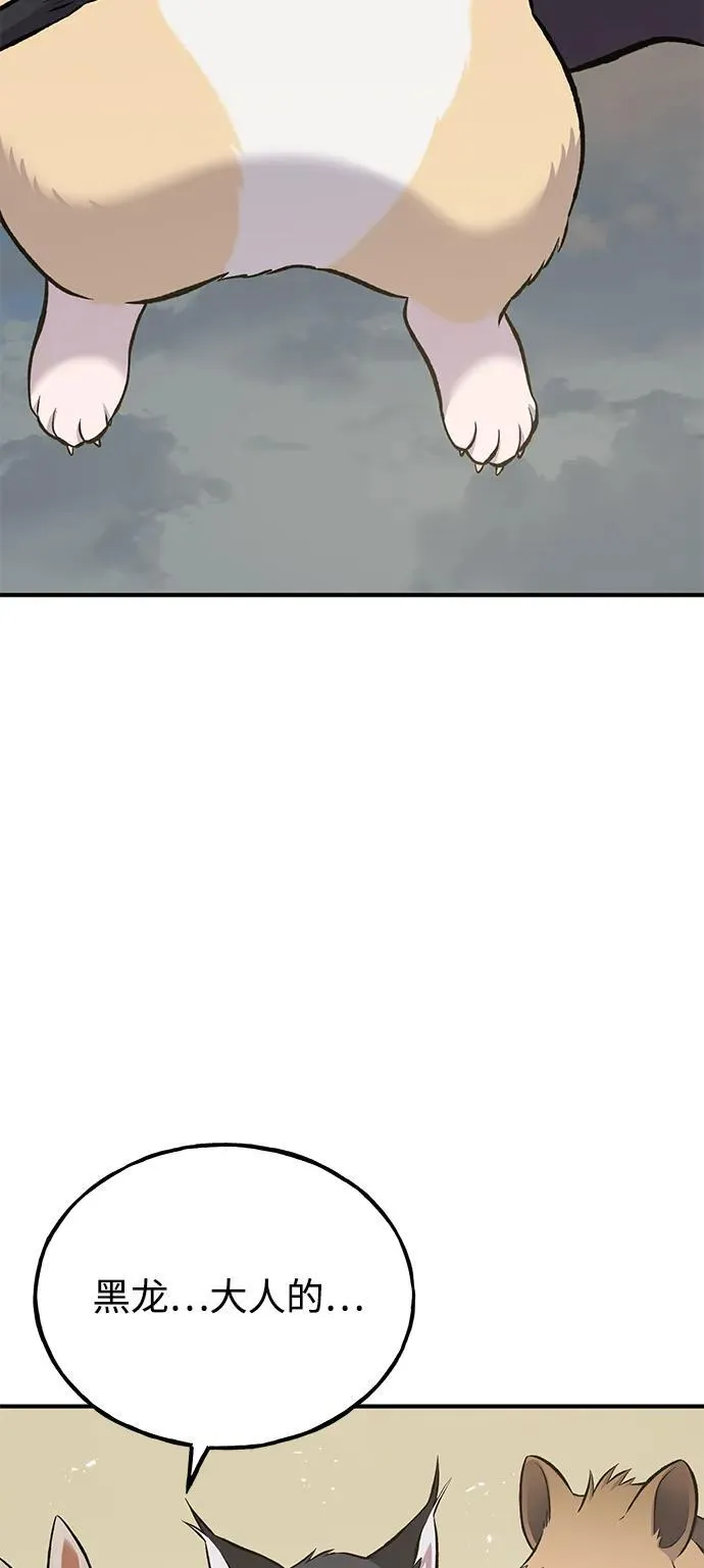 [第66话] 黑龙的恩宠37