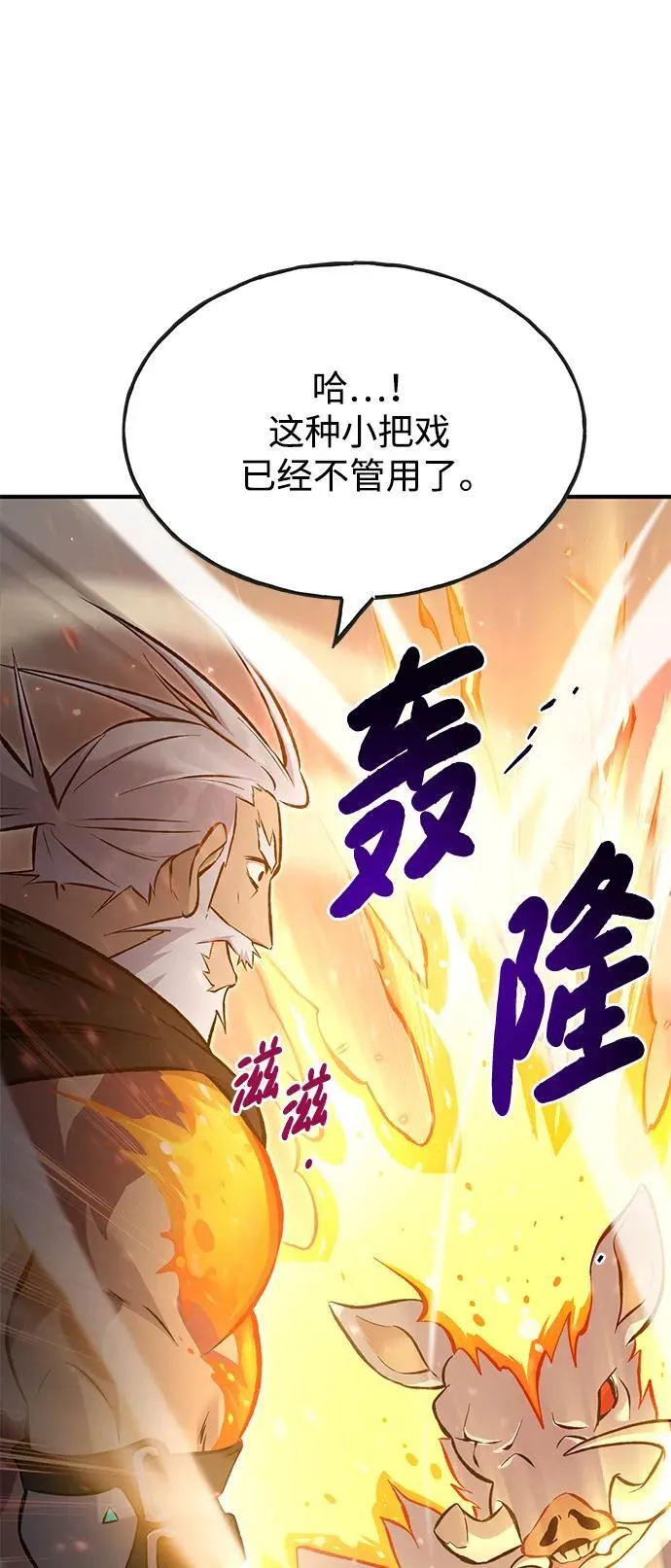 [第70话] 火焰诅咒13