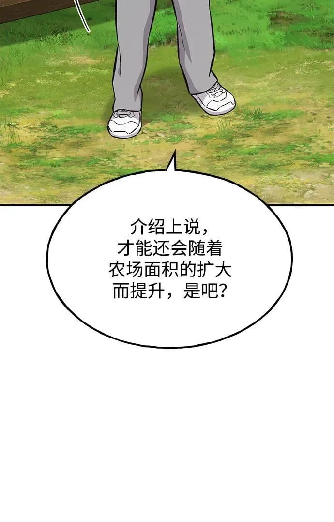 [第71话] 激发新的才能97