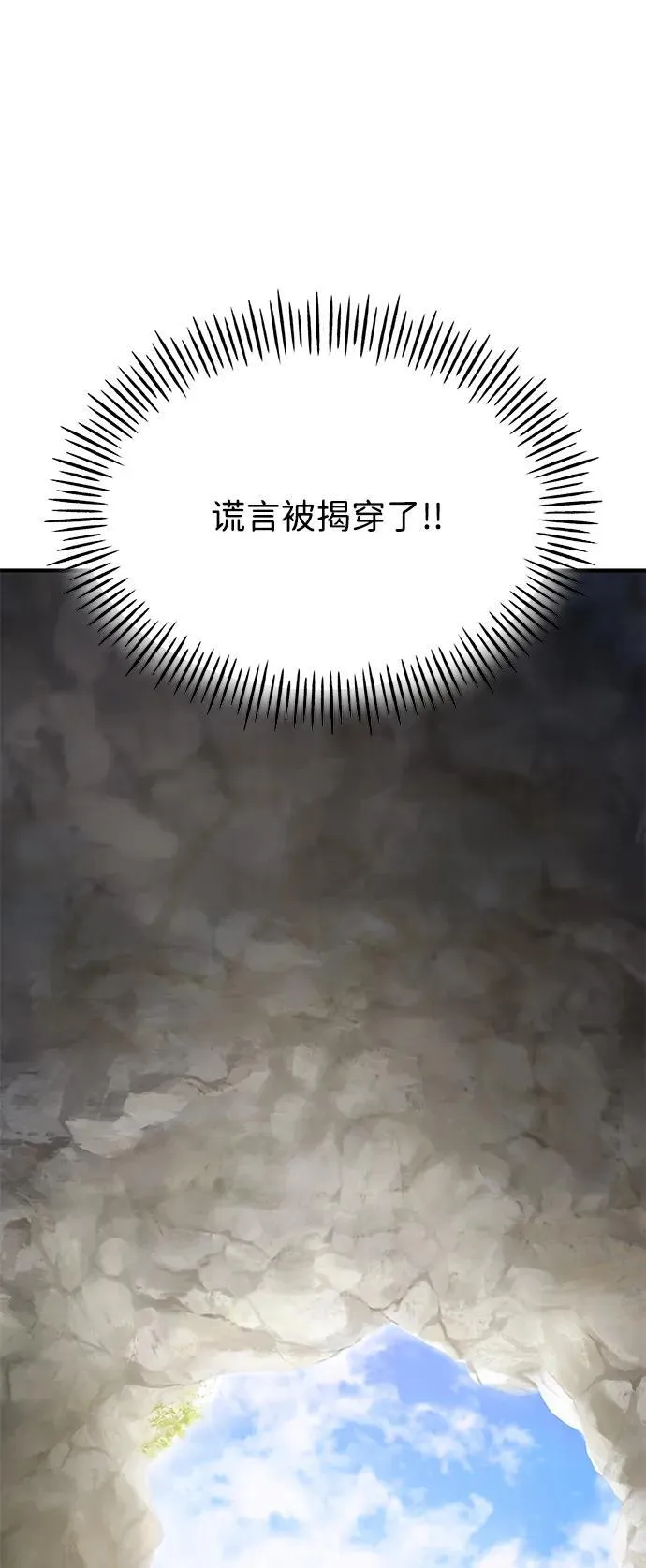 [第72话] 被揭穿的谎言99