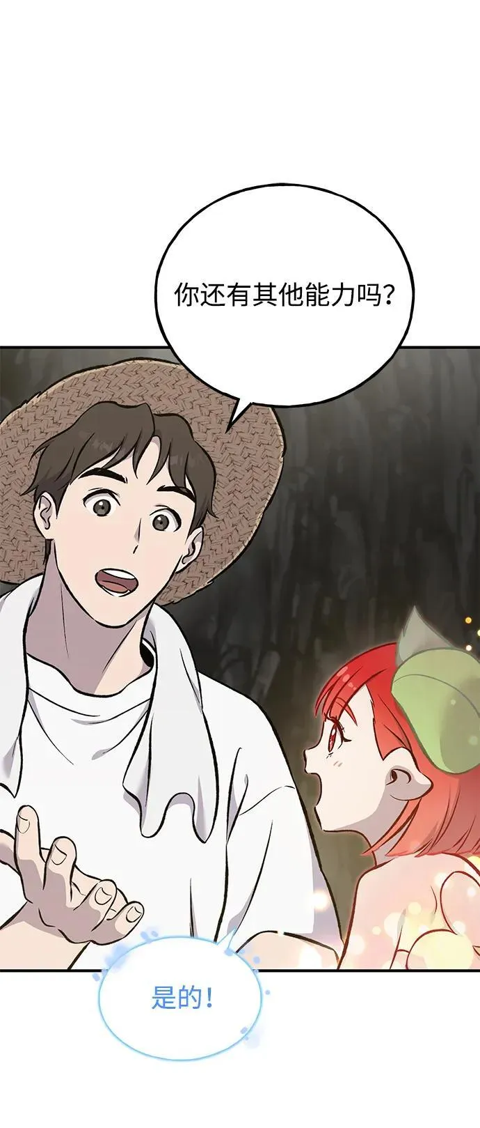 [第75话] 新的命名道具！113