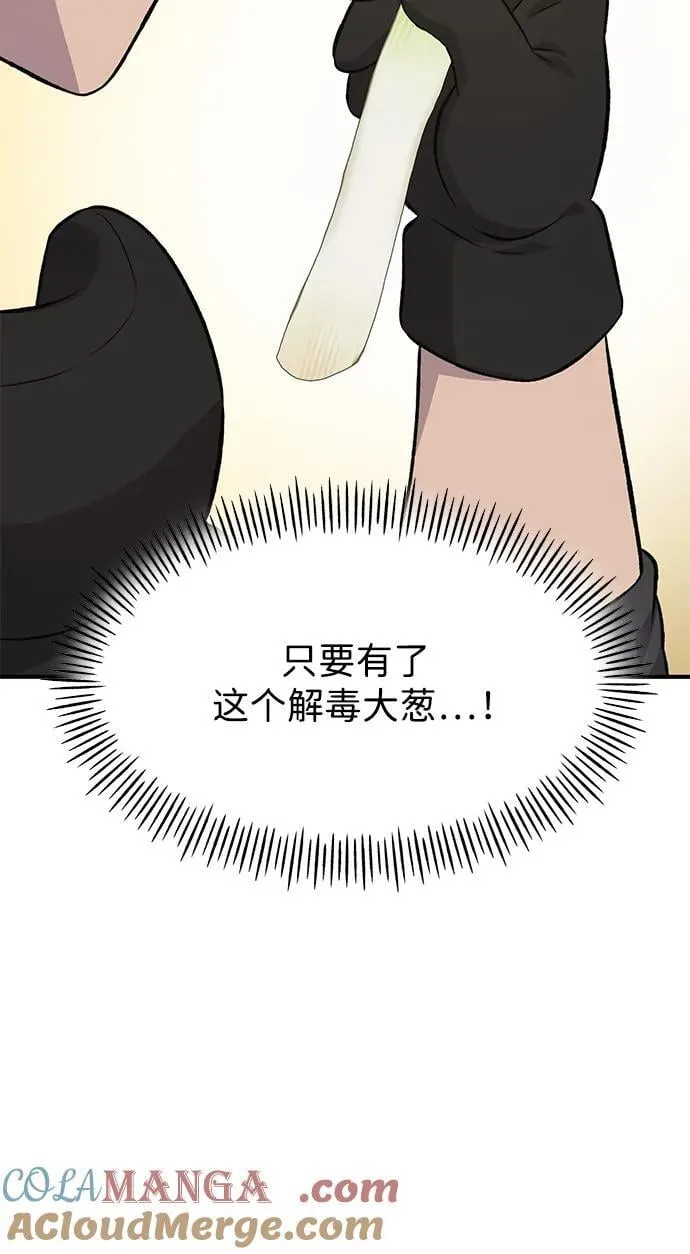 [第61话] 解毒大葱4