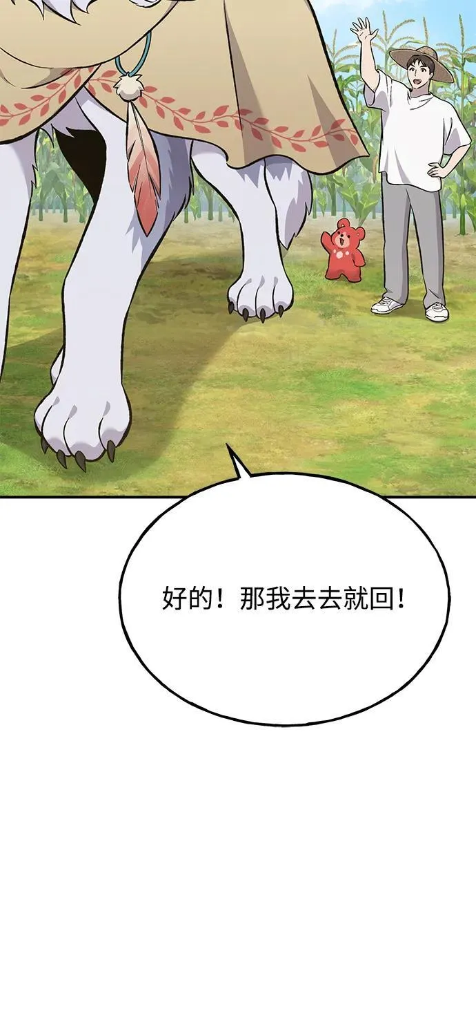 [第66话] 黑龙的恩宠73