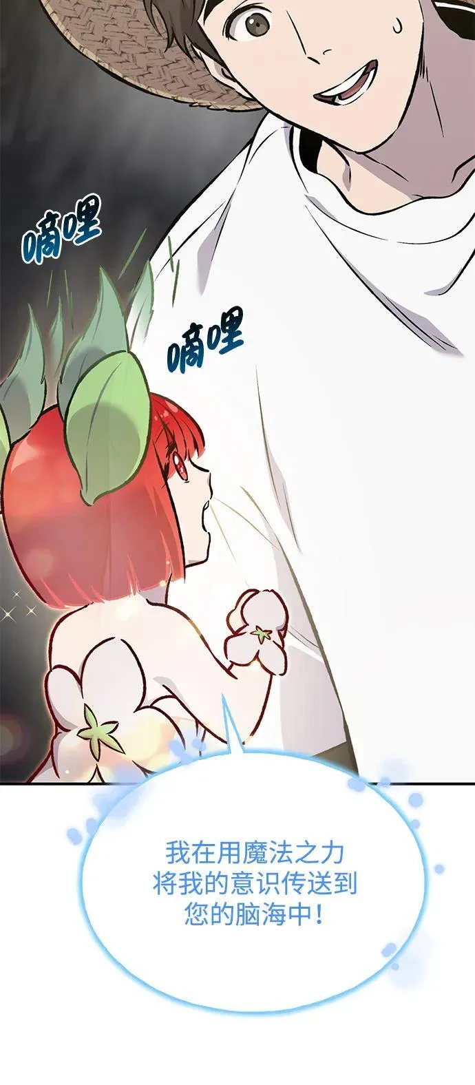 [第73话] 火花苹果树6