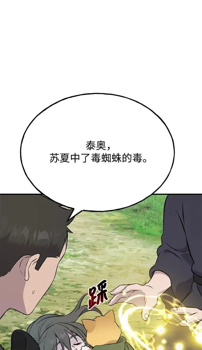 [第60话] 毒蜘蛛的毒97