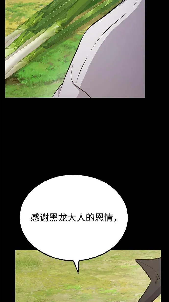 [第66话] 黑龙的恩宠59