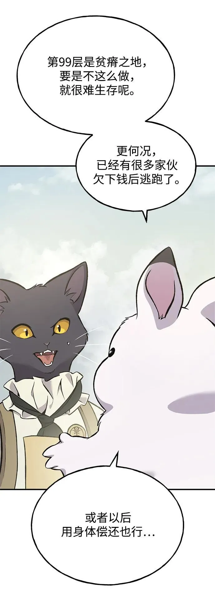 [第76话] 欧仁的苦难58